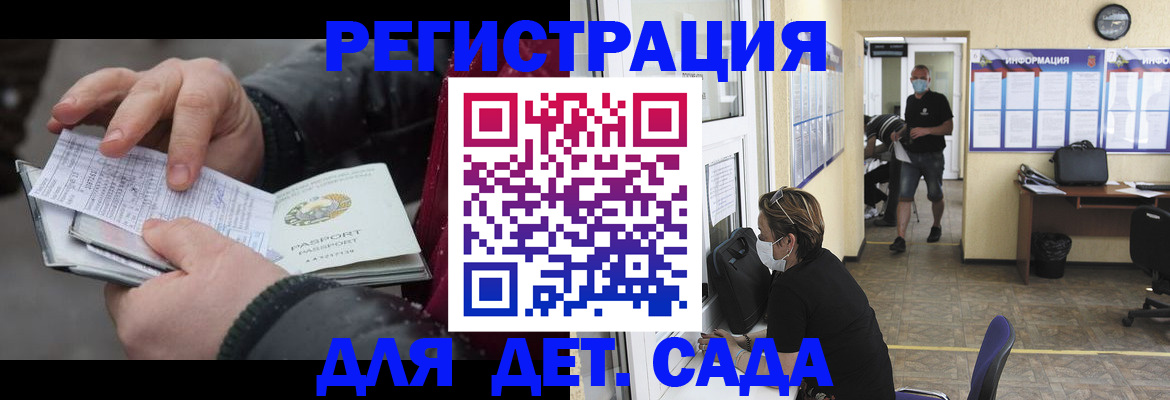 прописка 2025 в Иркутске