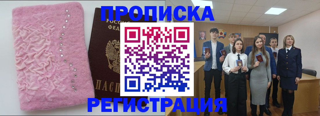 временная регистрация для школы в Иркутске