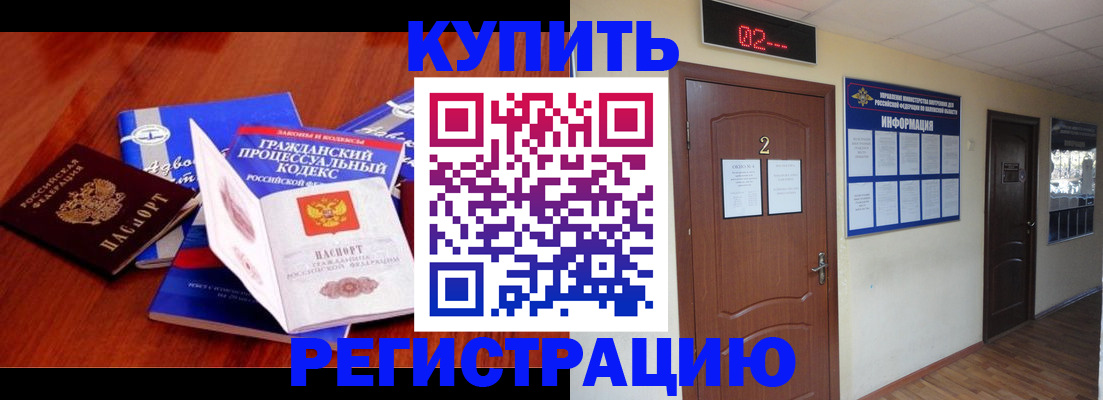 прописка законно в Иркутске